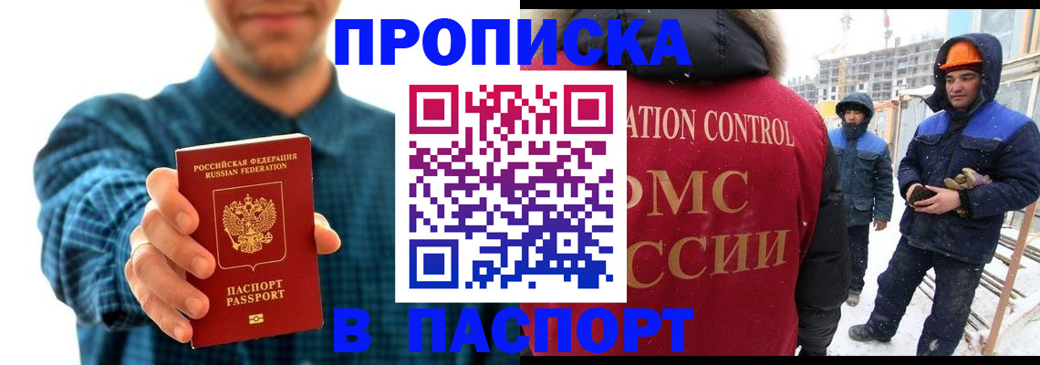 прописка в Октябрьском
