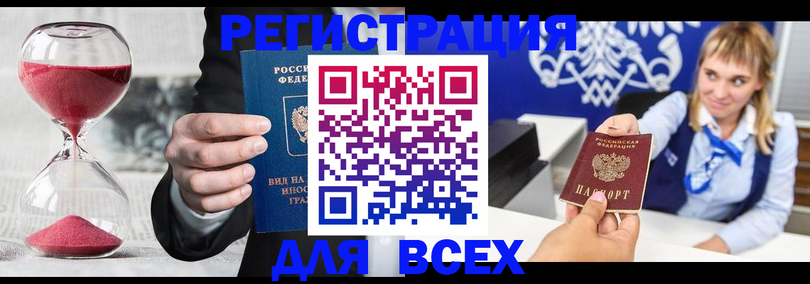 прописка штамп в Октябрьском