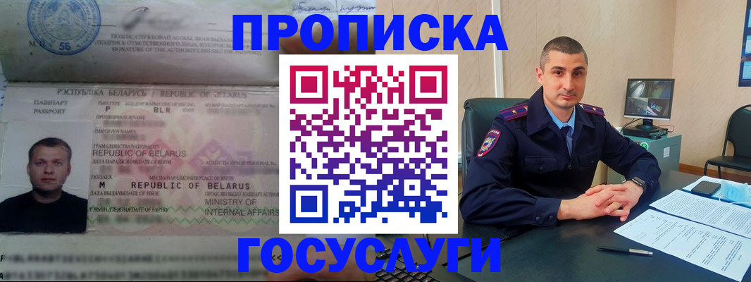 прописка 2025 в Октябрьском