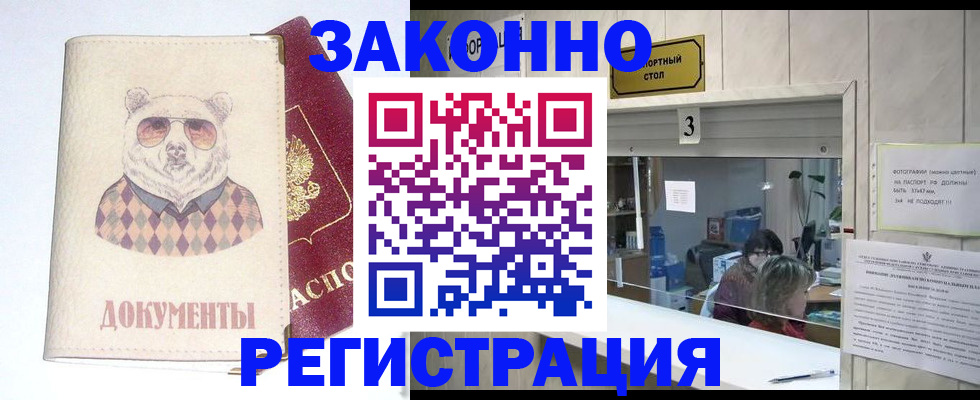 прописка от собственника в Октябрьском